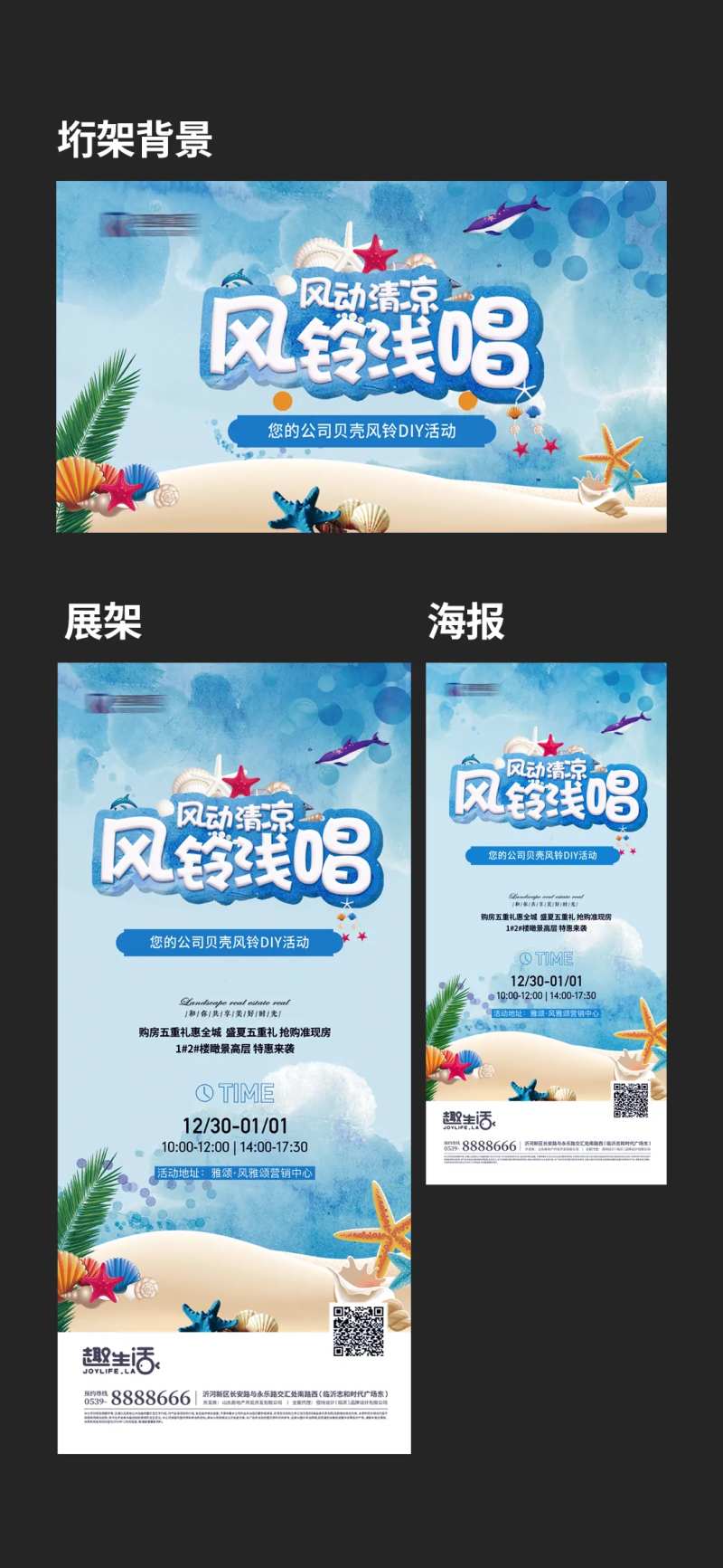 地产风铃DIY活动主画面-采灵感-cailinggan.com