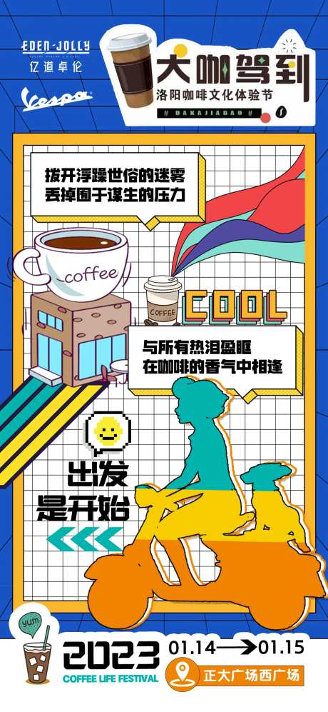 咖啡文化活动-采灵感-https://www.cailinggan.com/