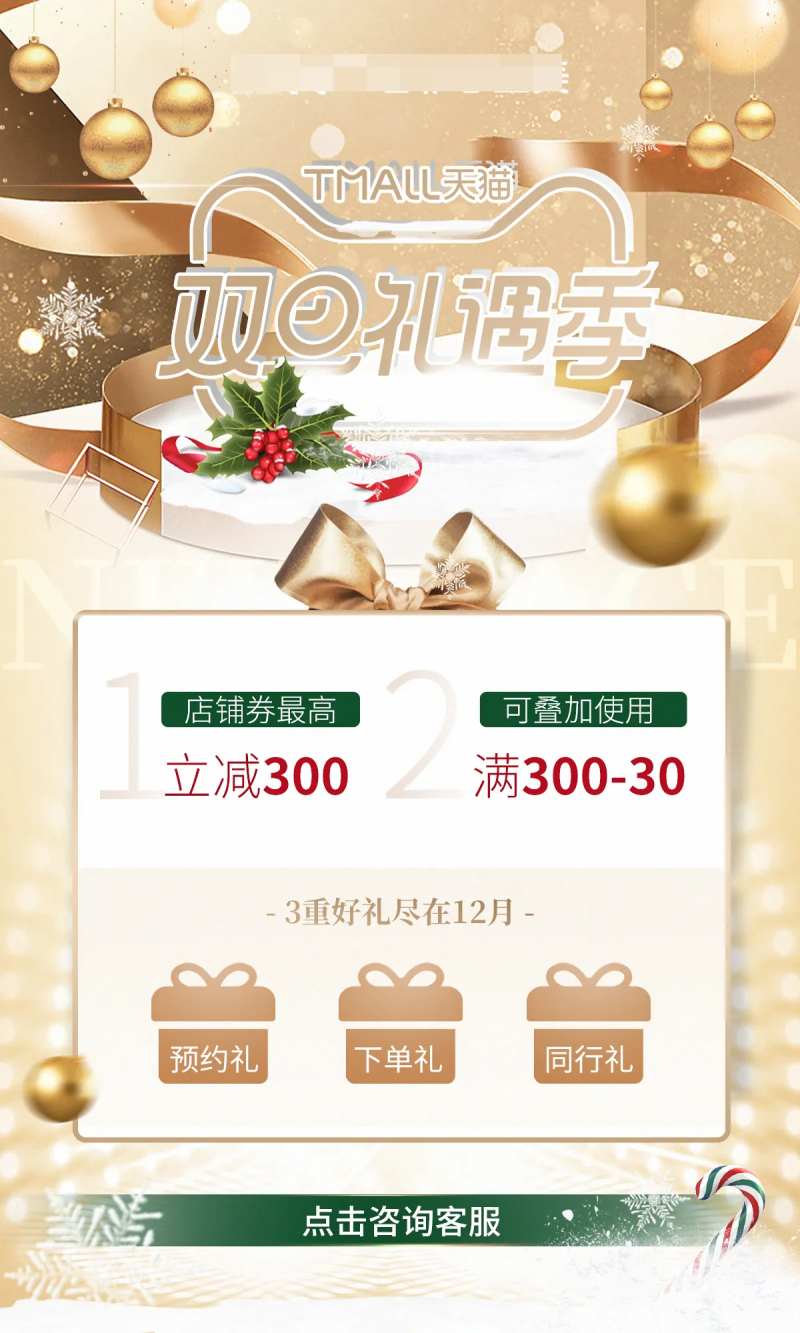 医美双旦活动海报-采灵感-cailinggan.com