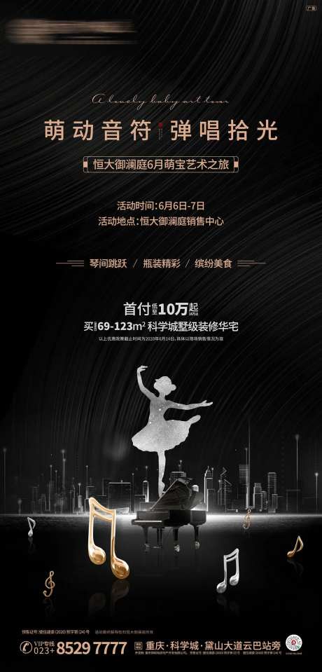 地产萌动音符活动单图-采灵感-https://www.cailinggan.com/