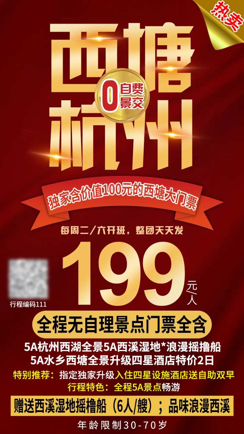 西塘杭州旅游海报-采灵感-cailinggan.com