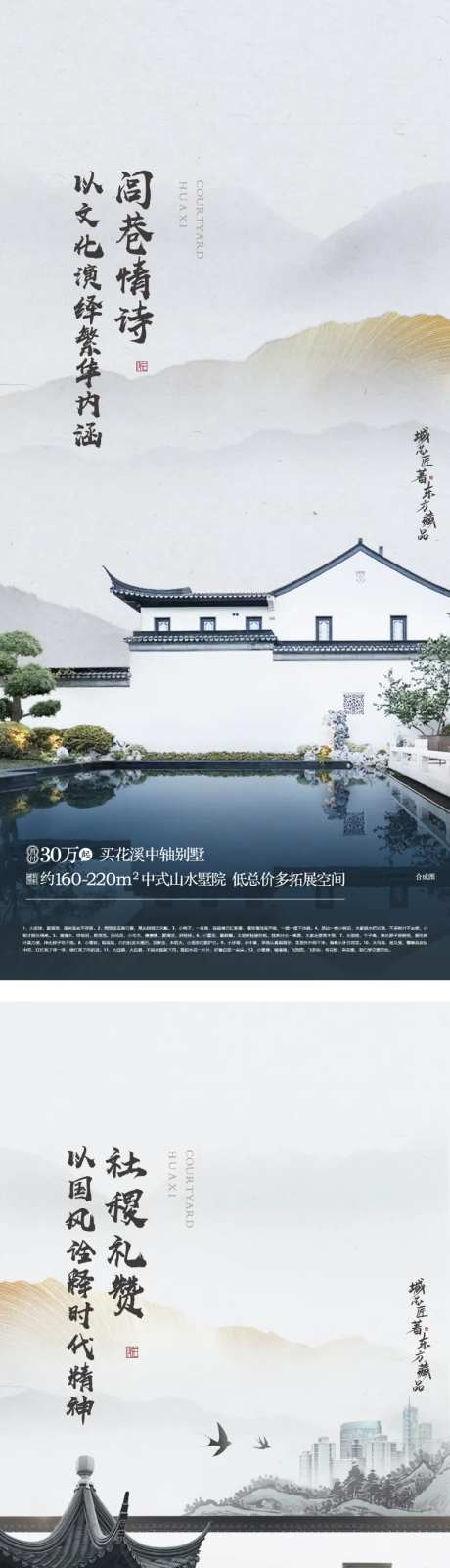 中式苏式别墅虚实结合价值海报-采灵感-https://www.cailinggan.com/