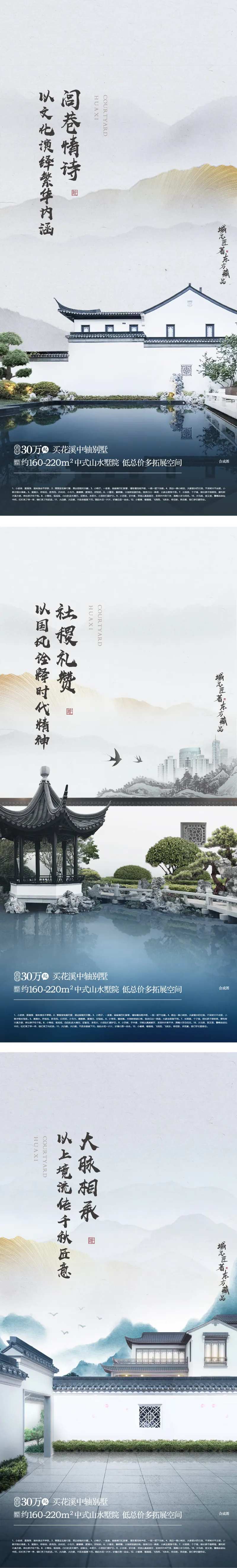 中式苏式别墅虚实结合价值海报-采灵感-cailinggan.com