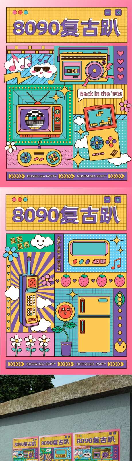 原创孟菲斯复古分割插画海报-采灵感-https://www.cailinggan.com/