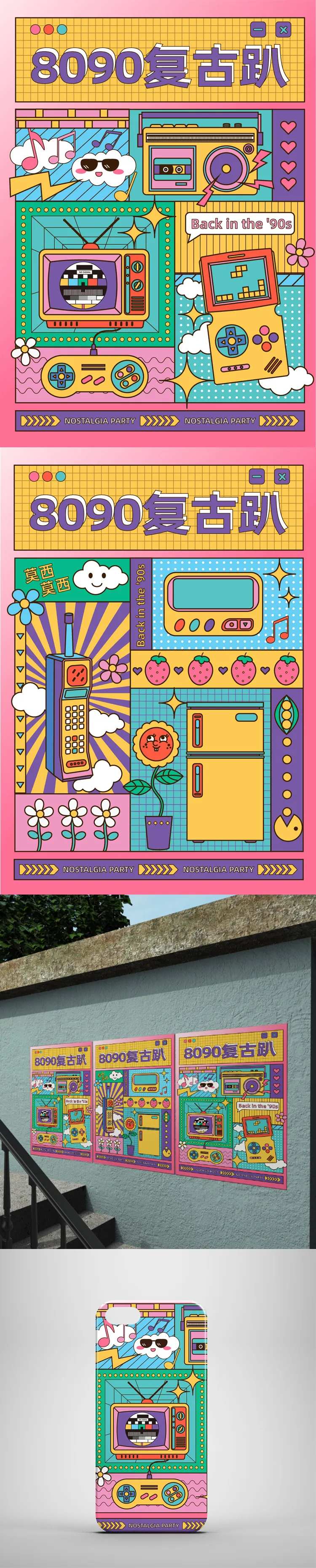 原创孟菲斯复古分割插画海报-采灵感-cailinggan.com