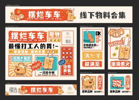 摆烂车车线下宣传物料-采灵感-https://www.cailinggan.com/