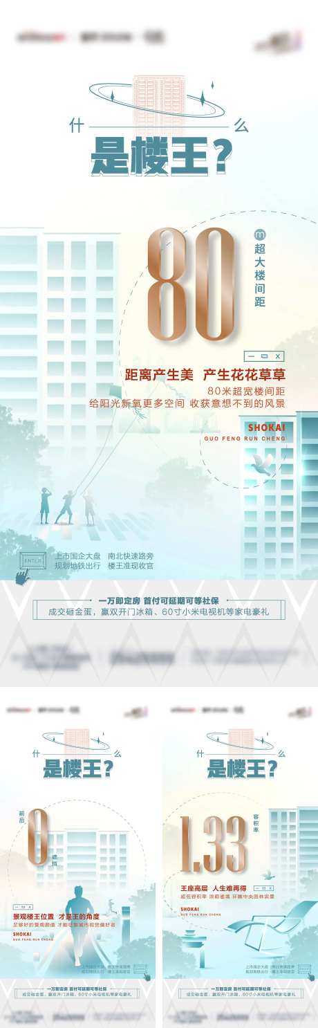 房地产楼王系列海报-采灵感-https://www.cailinggan.com/