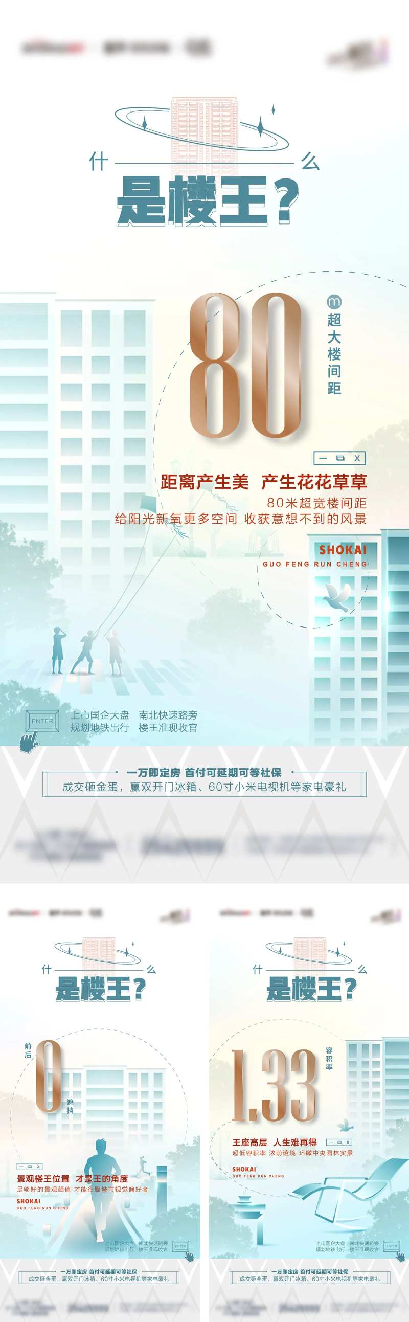 房地产楼王系列海报-采灵感-cailinggan.com