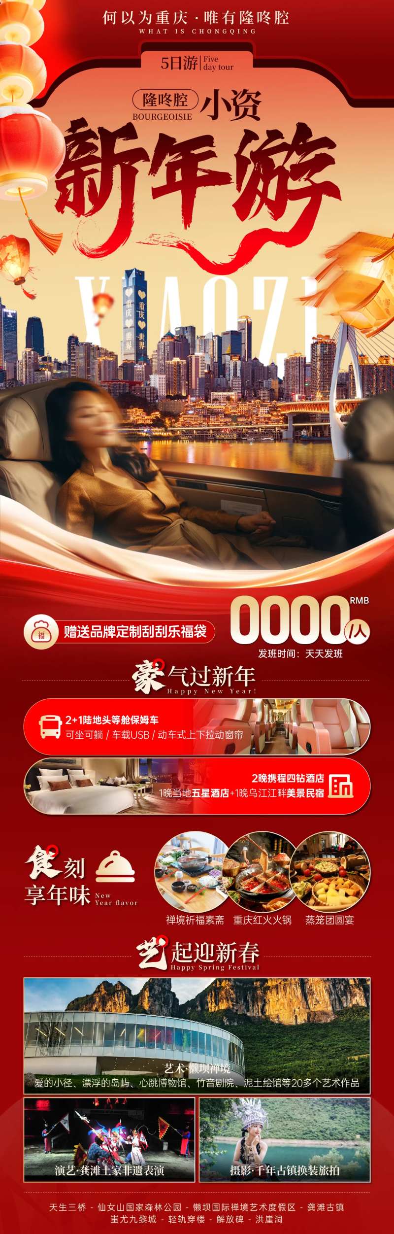 隆咚腔小资新年游海报-采灵感-cailinggan.com