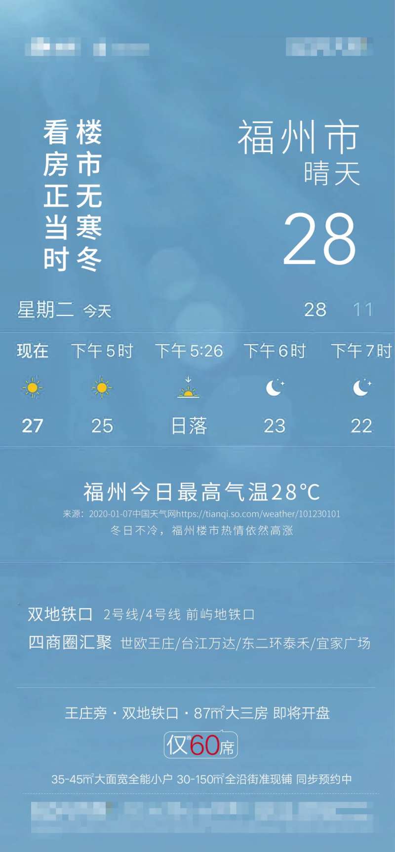 小寒天气预报海报-采灵感-cailinggan.com