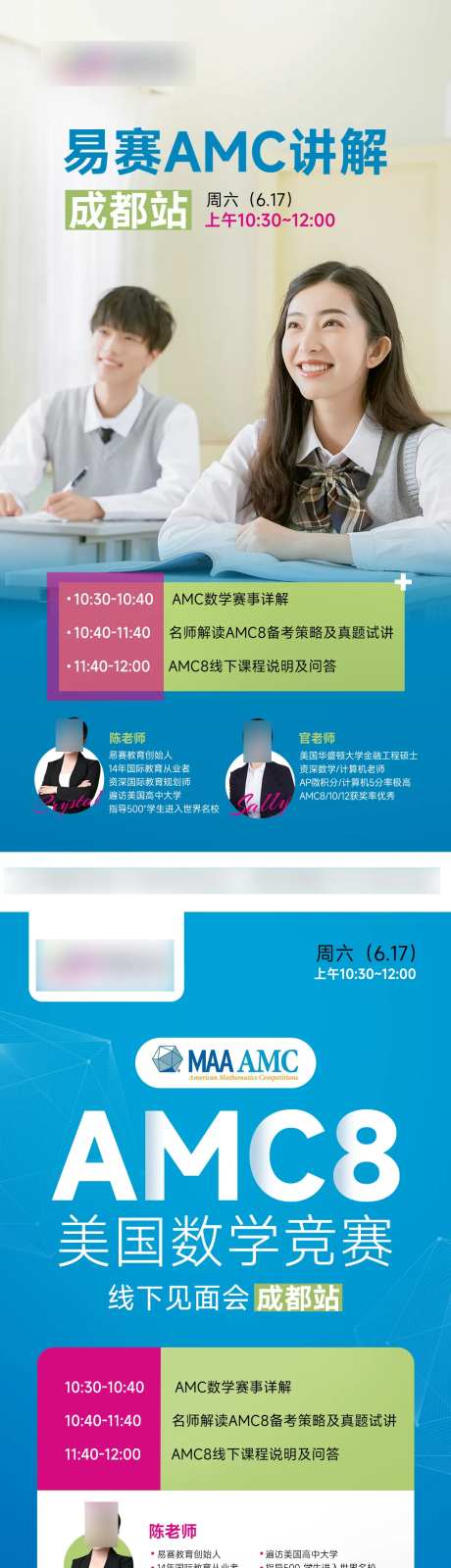 AMC国际赛事培训海报3张-采灵感-https://www.cailinggan.com/