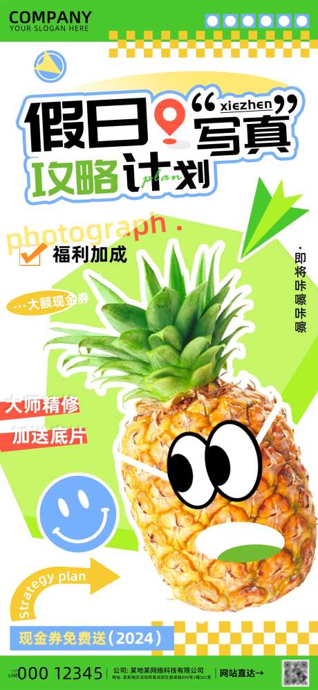 假日写真攻略拍照宣传海报-采灵感-https://www.cailinggan.com/