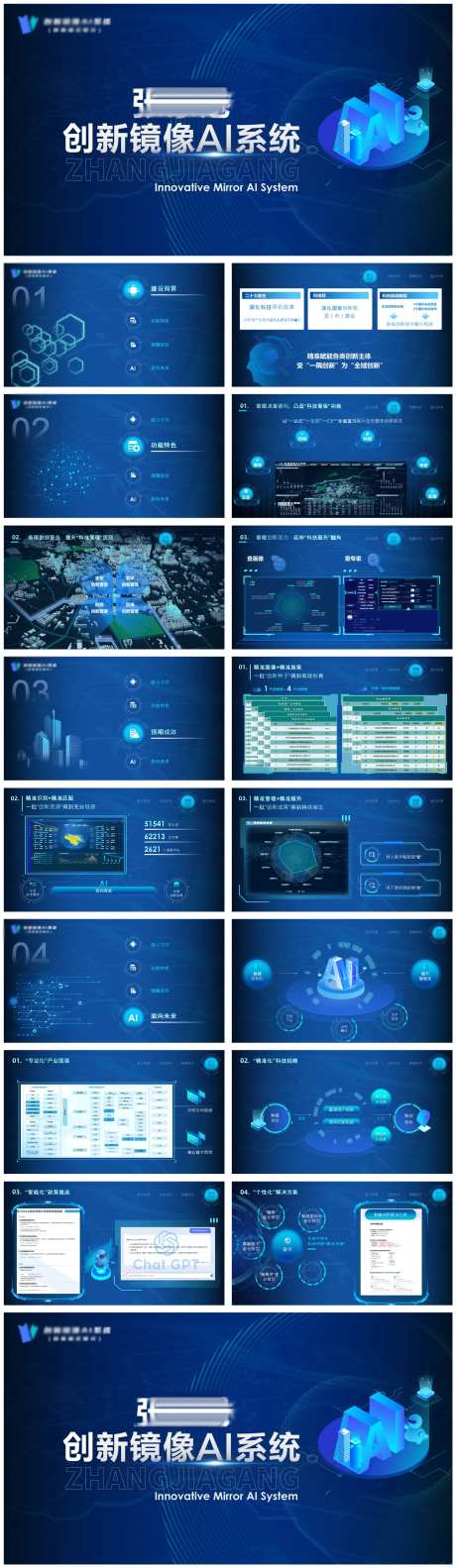 创新镜像AI系统PPT-采灵感-https://www.cailinggan.com/