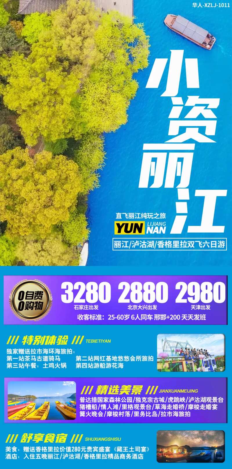 小资丽江旅游海报-采灵感-cailinggan.com