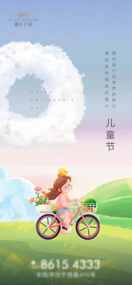 国际六一儿童节海报-采灵感-https://www.cailinggan.com/