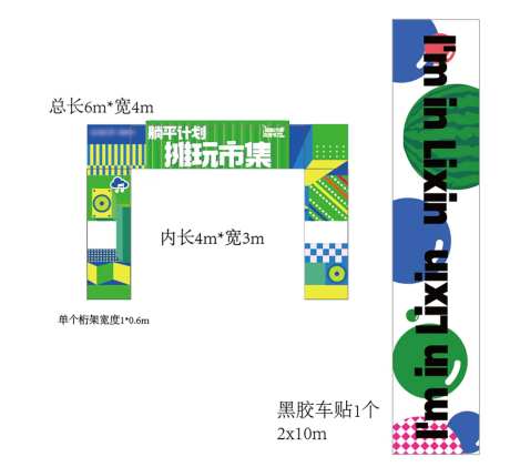 后备箱市集门头物料-采灵感-https://www.cailinggan.com/