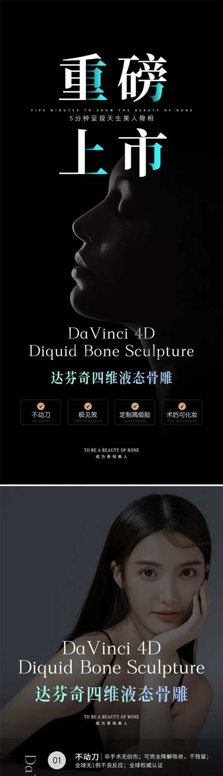 医美新品项目介绍系列海报-采灵感-https://www.cailinggan.com/