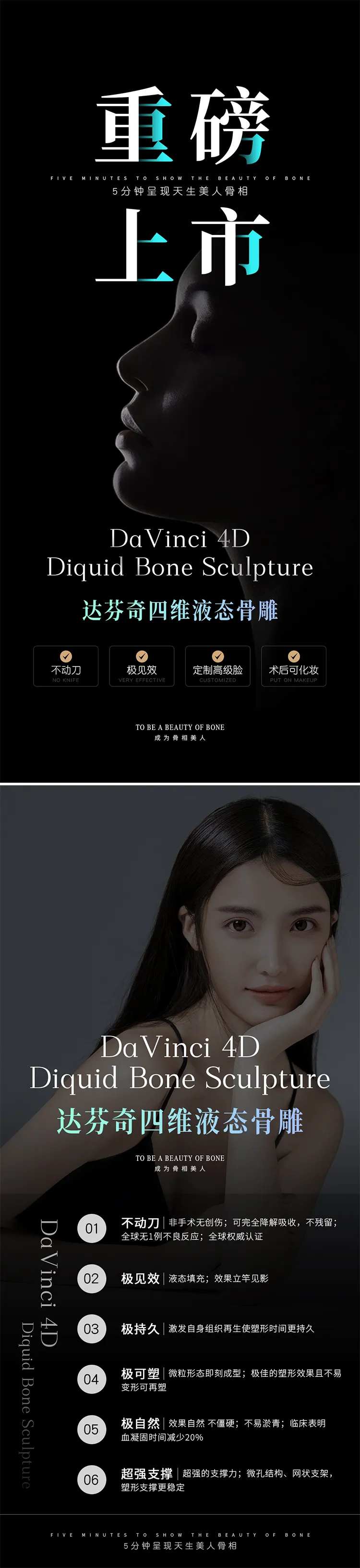 医美新品项目介绍系列海报-采灵感-cailinggan.com