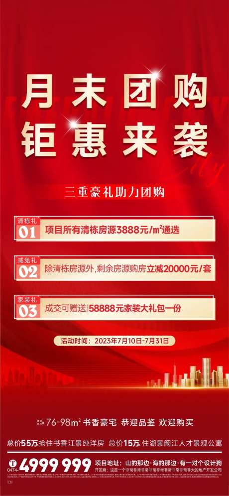 地产红金活动团购油爆单图-采灵感-https://www.cailinggan.com/