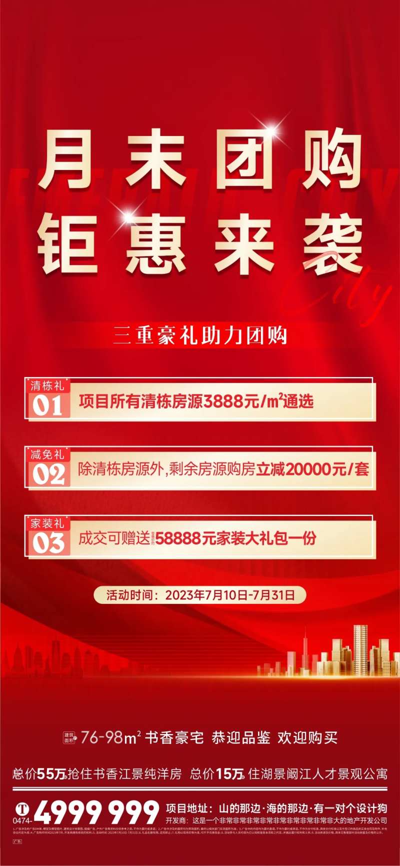 地产红金活动团购油爆单图-采灵感-cailinggan.com