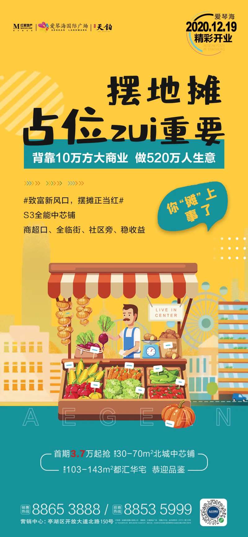 地摊热点海报-采灵感-cailinggan.com