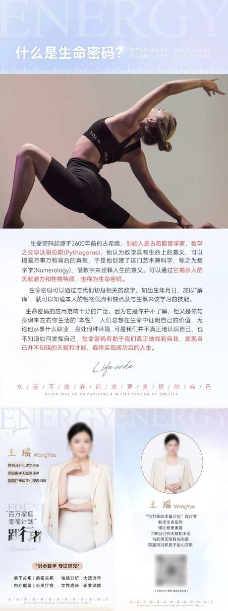 能量课程及讲师介绍海报-采灵感-https://www.cailinggan.com/
