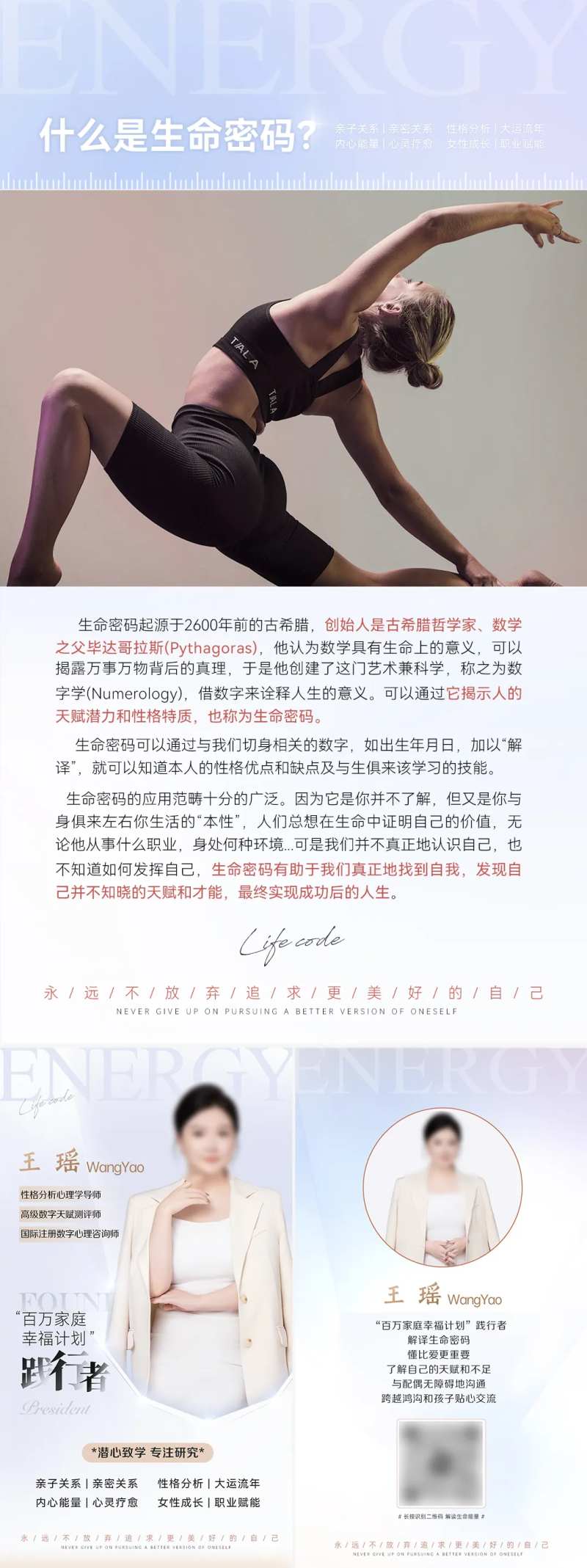 能量课程及讲师介绍海报-采灵感-cailinggan.com