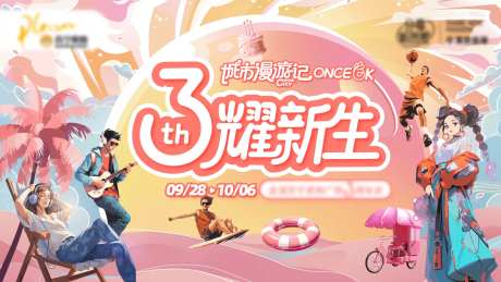 商业广场三周年庆主视觉主kv画面-采灵感-https://www.cailinggan.com/