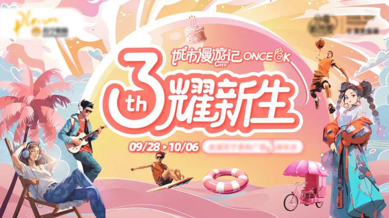 商业广场三周年庆主视觉主kv画面-采灵感-cailinggan.com