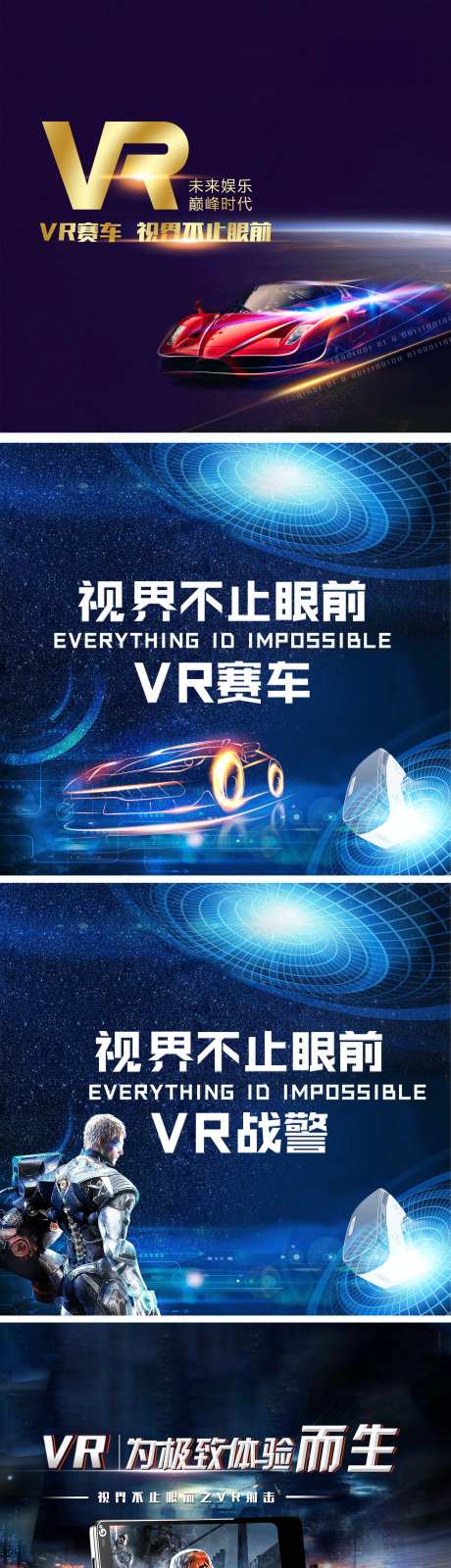 地产VR暖场活动展板-采灵感-https://www.cailinggan.com/