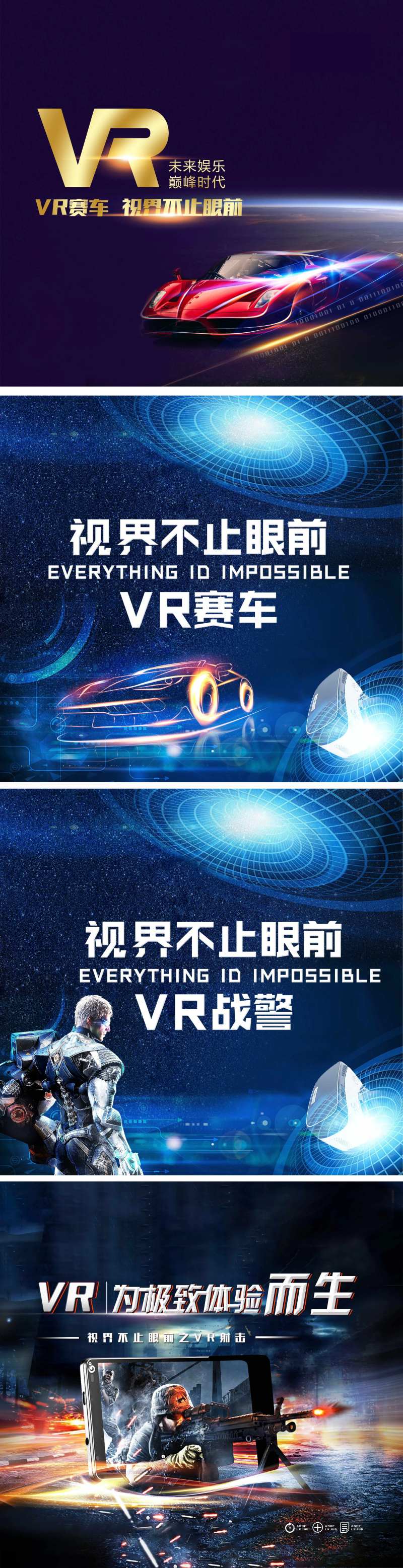 地产VR暖场活动展板-采灵感-cailinggan.com