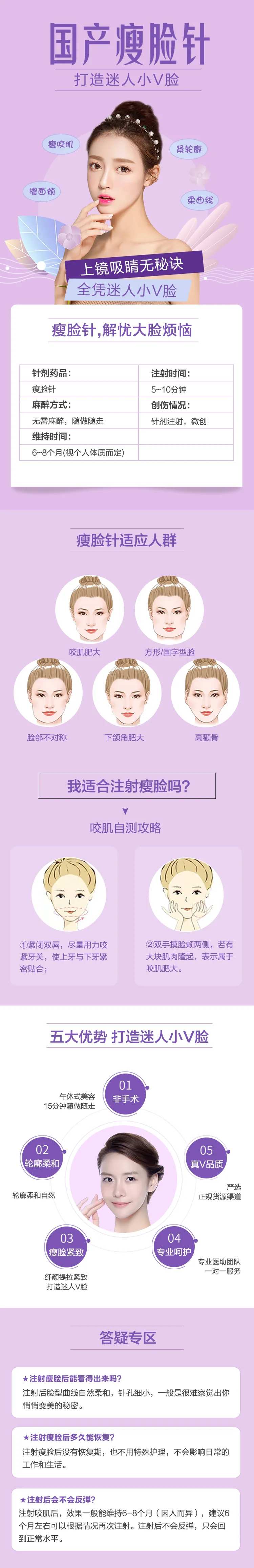 医美国产瘦脸针详情页-采灵感-cailinggan.com