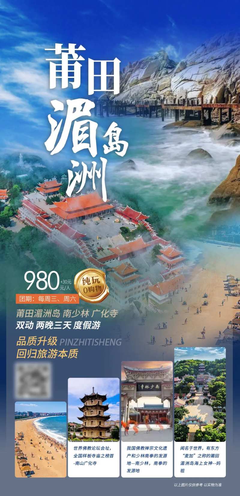 福建莆田湄洲岛-采灵感-cailinggan.com