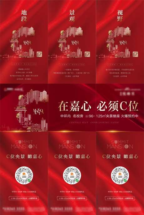 地产c位三宫格长图海报                                                                                                                                                                                             -采灵感-https://www.cailinggan.com/