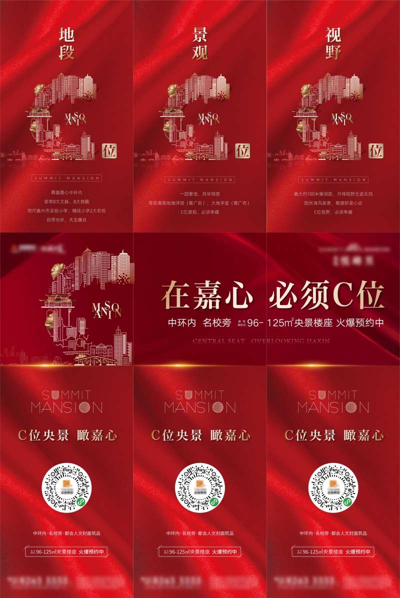 地产c位三宫格长图海报                                                                                                                                                                                             -采灵感-cailinggan.com