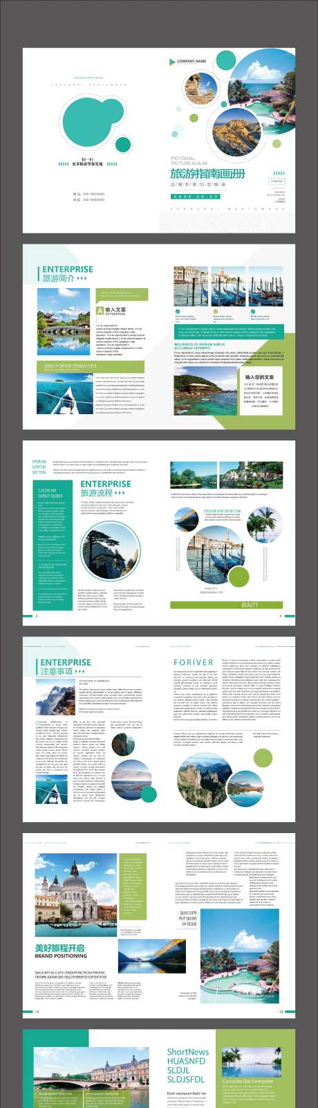 蓝绿色旅游指南宣传画册-采灵感-https://www.cailinggan.com/