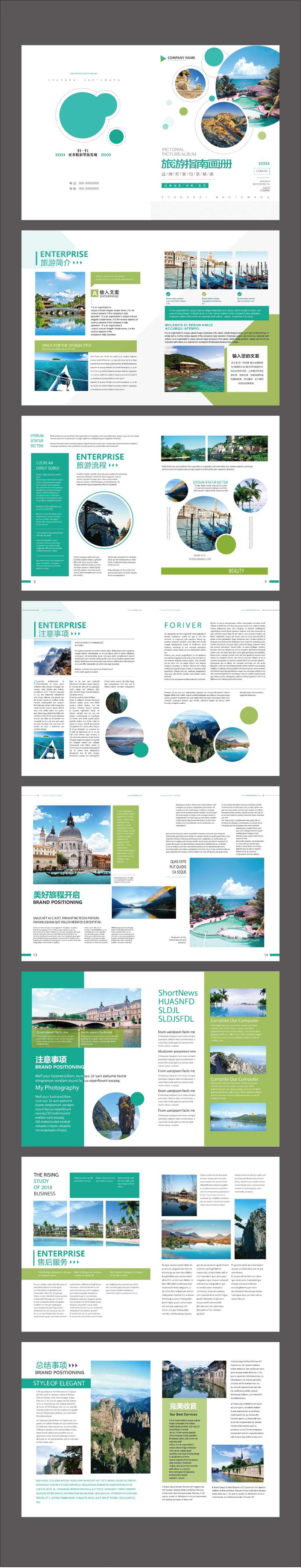 蓝绿色旅游指南宣传画册-采灵感-cailinggan.com