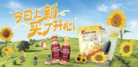 瓜子零食向日葵活动展板-采灵感-https://www.cailinggan.com/