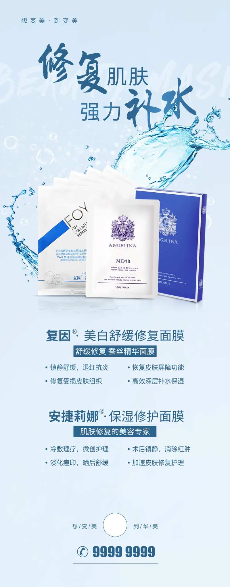 修复肌肤强力补水海报-采灵感-cailinggan.com