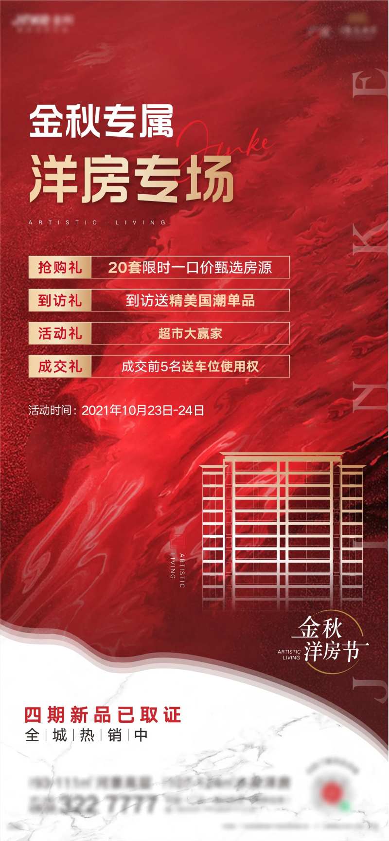 地产洋房专场海报-采灵感-cailinggan.com