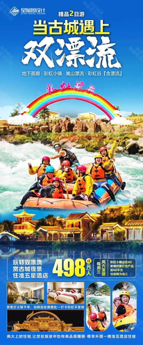 嵩山漂流旅游钜惠一口价海报-采灵感-https://www.cailinggan.com/