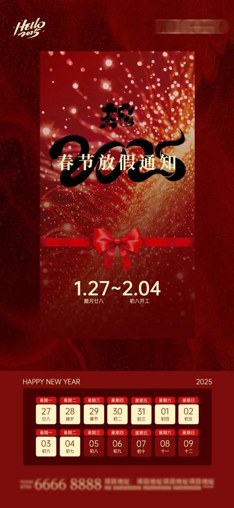 医美放假通知海报-采灵感-https://www.cailinggan.com/