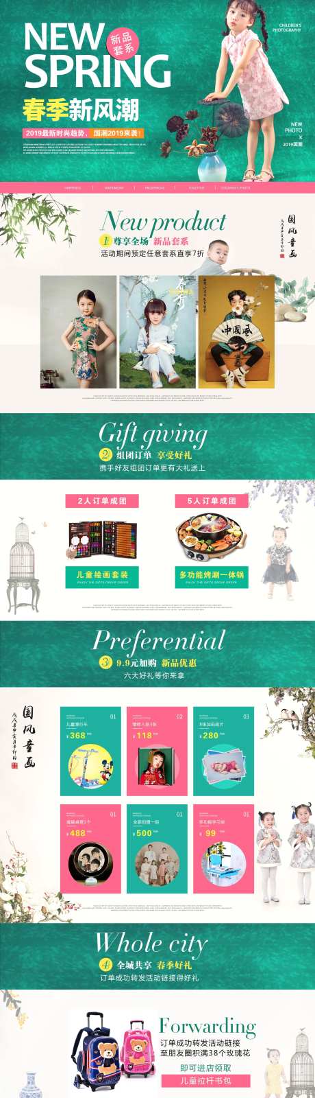 春季新风潮儿童摄影详情页-采灵感-https://www.cailinggan.com/