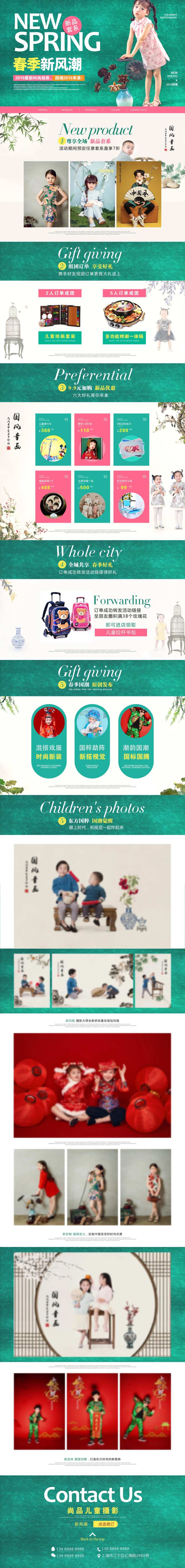 春季新风潮儿童摄影详情页-采灵感-cailinggan.com