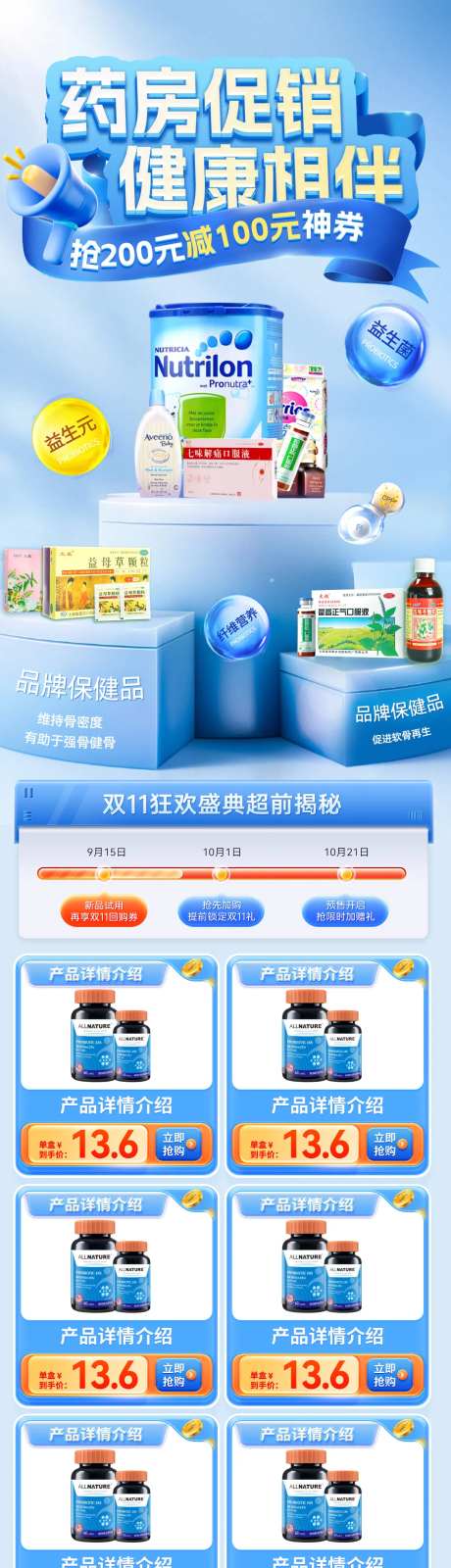 药房促销健康首页-采灵感-https://www.cailinggan.com/