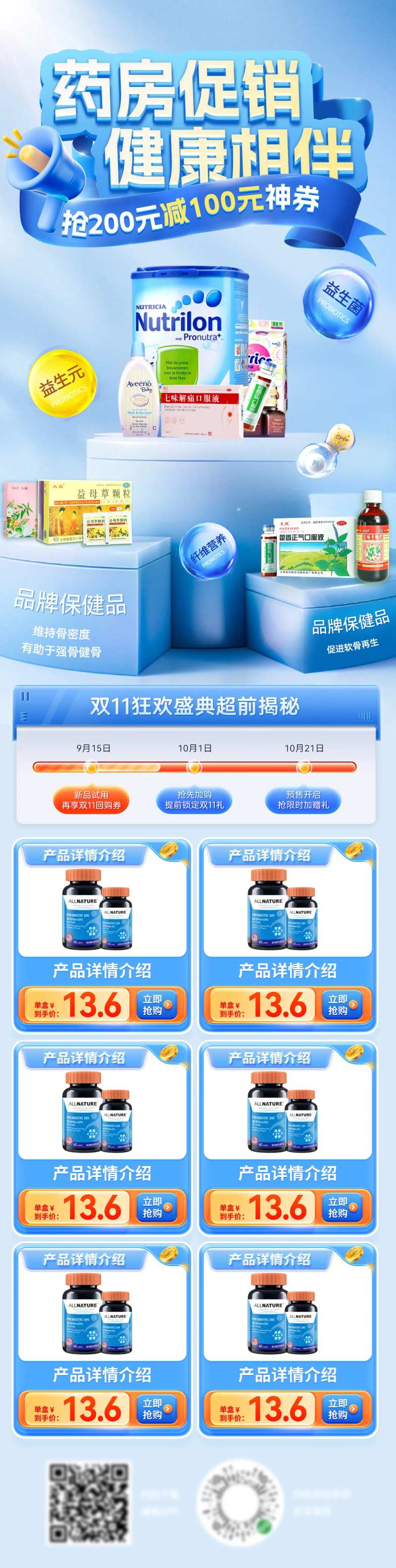 药房促销健康首页-采灵感-cailinggan.com