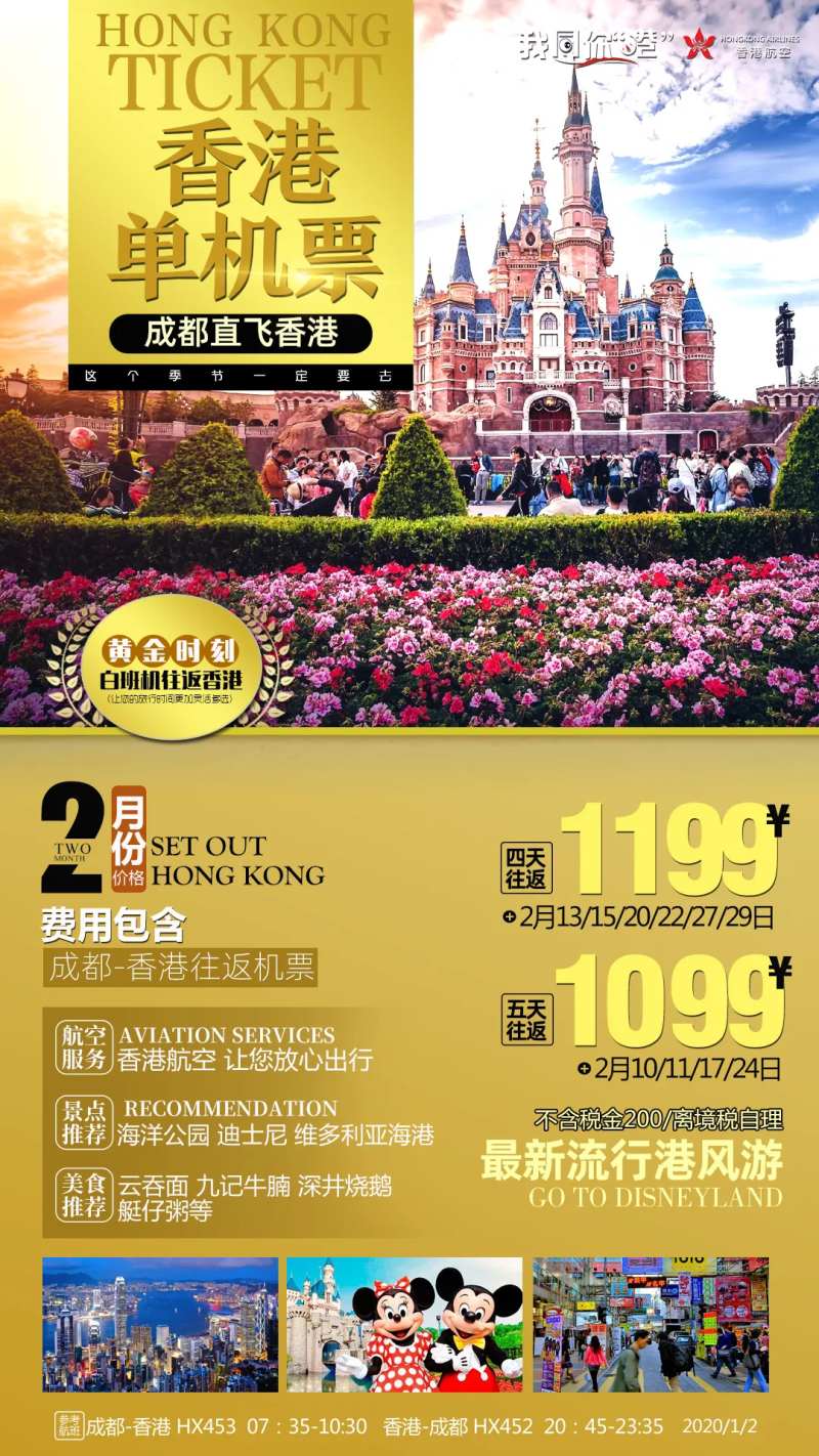 香港单机票旅行-采灵感-cailinggan.com