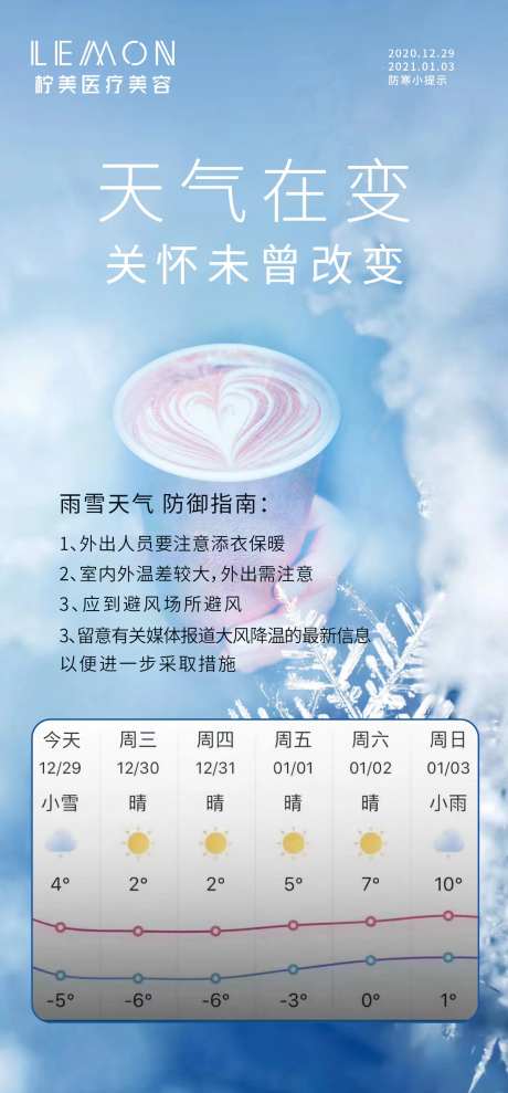 医美雨雪天气防寒小提示海报-采灵感-https://www.cailinggan.com/