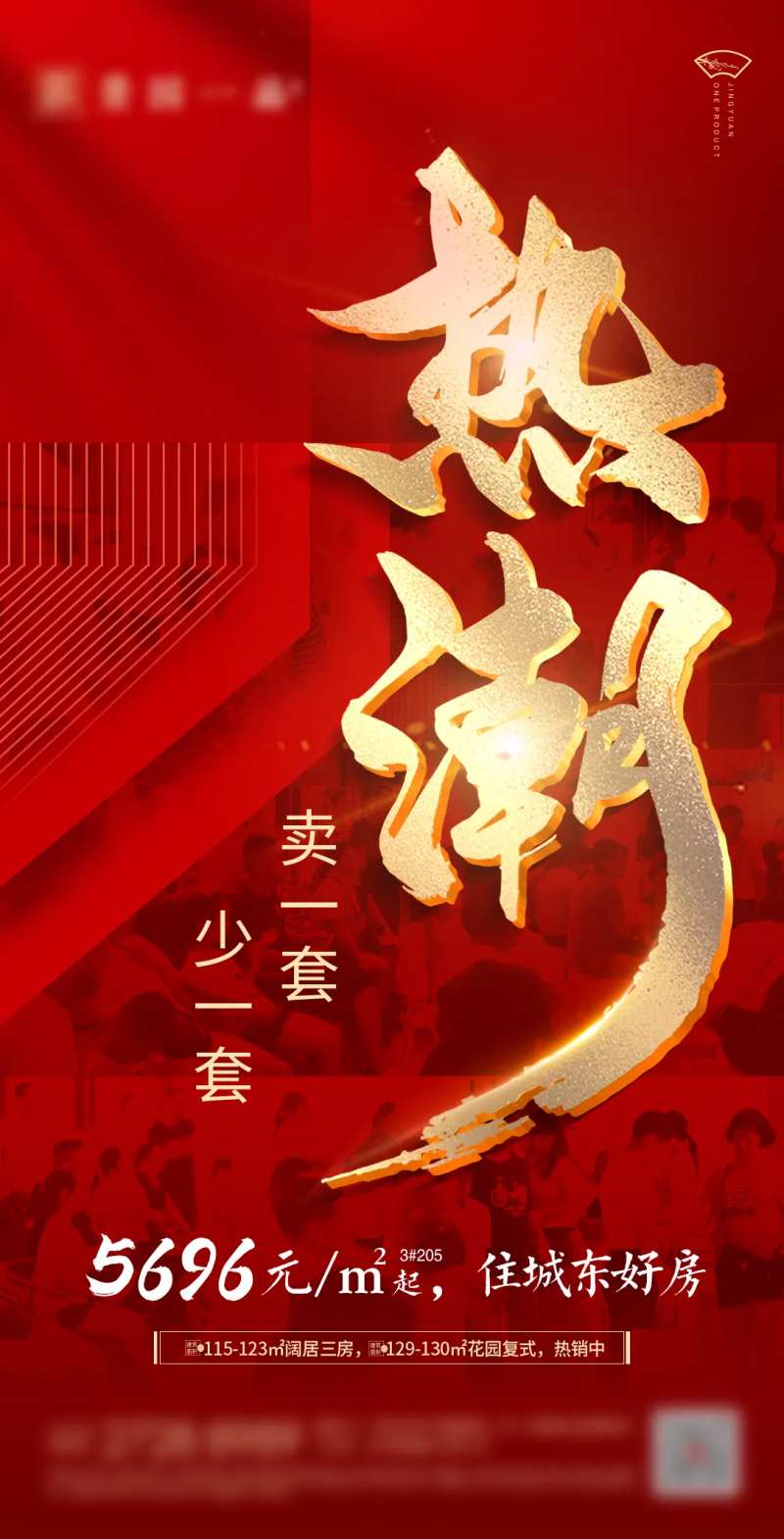 热潮红金热销海报-采灵感-cailinggan.com