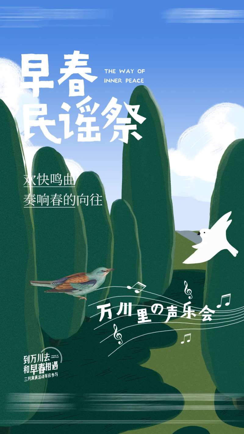 地产早春民谣季文旅场景微单-采灵感-cailinggan.com